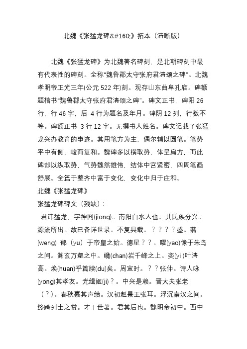 北魏《张猛龙碑》拓本(清晰版)