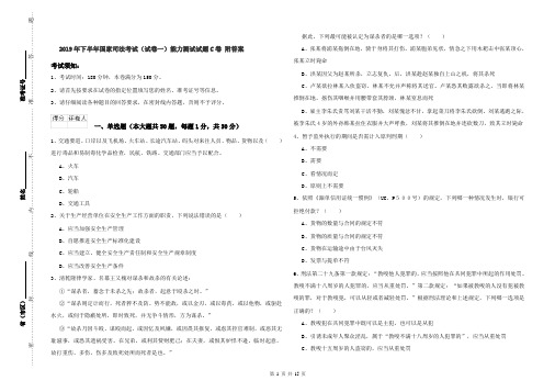 2019年下半年国家司法考试(试卷一)能力测试试题C卷 附答案