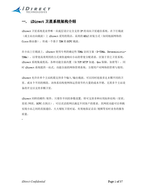 iDirect方案及产品介绍