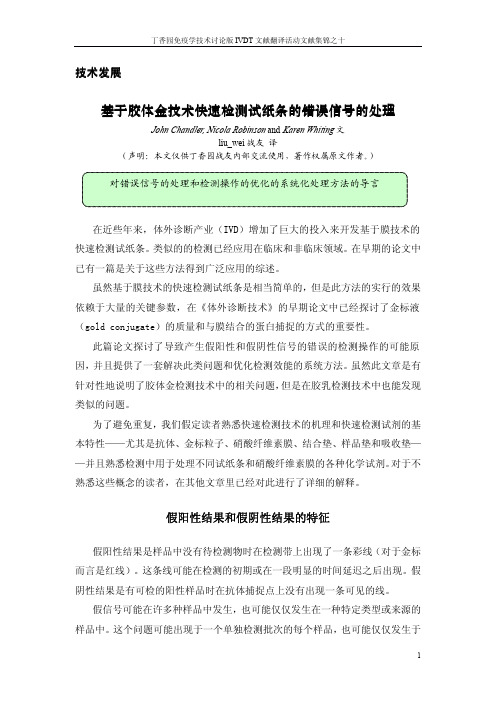 (仅供参考)试剂条假阳和假阴现象出现的原因以及处理方法