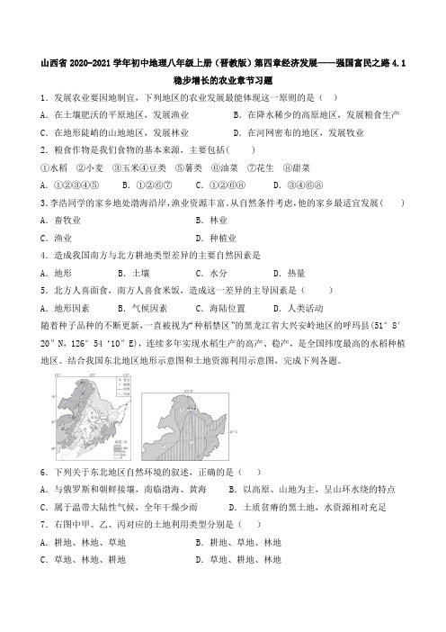 晋教版地理八年级上册_《稳步增长的农业》章节习题