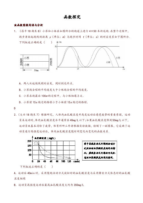 2019年北京市各区九年级上册期末试卷分类汇编：函数探究(有答案)-(数学)-推荐