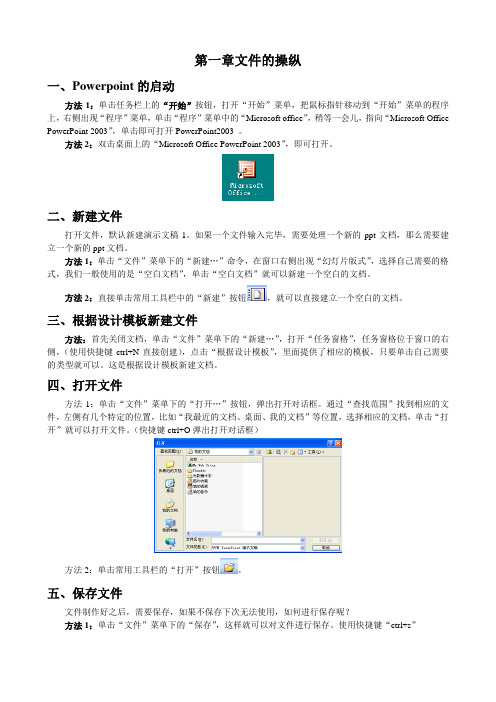 Microsoft_Office_Powerpoint_2003教程