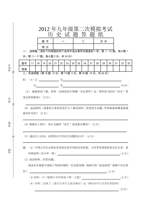2012年九年级第3次模拟考试