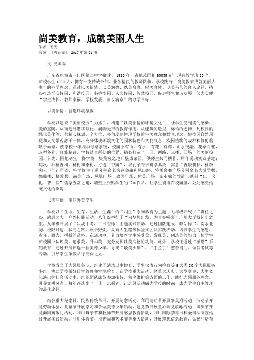 尚美教育，成就美丽人生