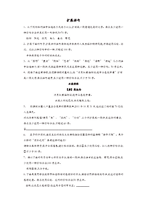 2020届高三语文一轮复习知识点总动员36扩展语句含解析