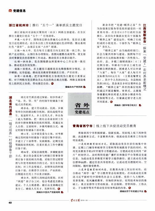 浙江省杭州市 推行“五个一”清单抓实主题党日