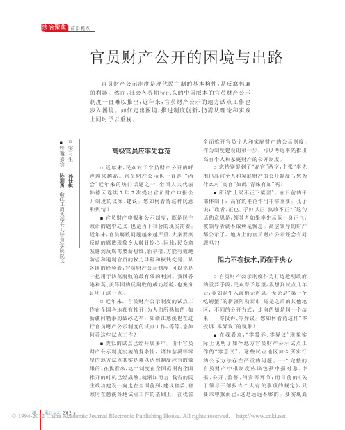 官员财产公开的困境与出路