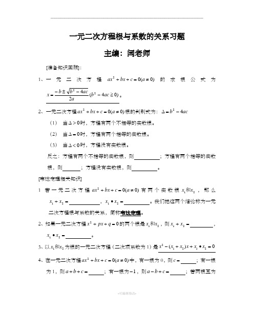 根与系数的关系练习题