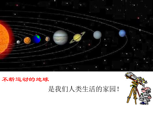 七年级下册第四章地球与宇宙复习