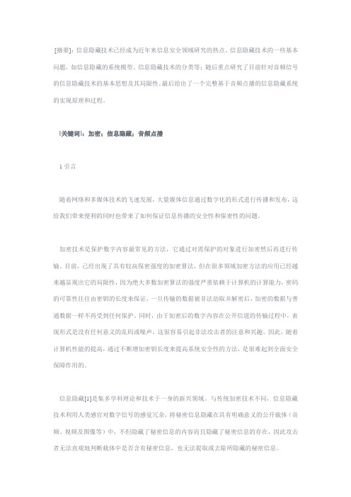 回声隐藏技术1(DOC)