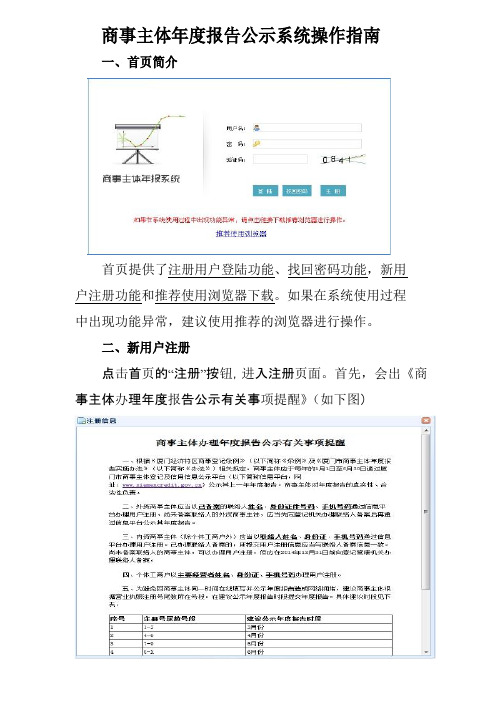 商事主体年度报告公示系统操作指南