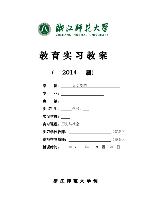 《秦始皇开创大一统基业》教学设计