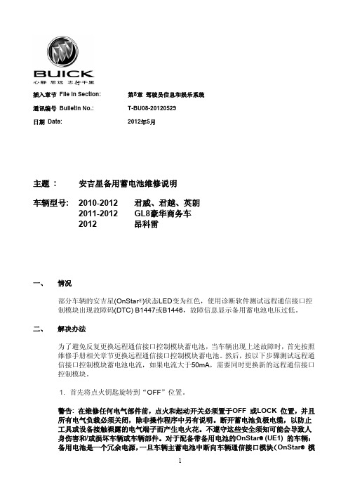 安吉星备用电池说明
