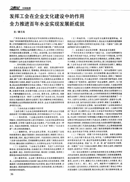 发挥工会在企业文化建设中的作用 全力推进百年水业实现发展新成就