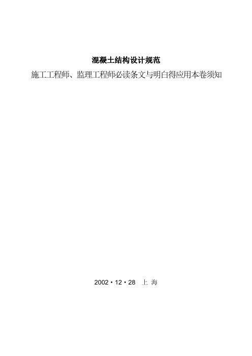 混凝土结构设计规范