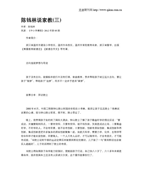 陈钱林说家教(三)