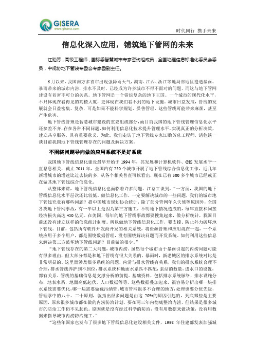 信息化深入应用,铺筑地下管网的未来