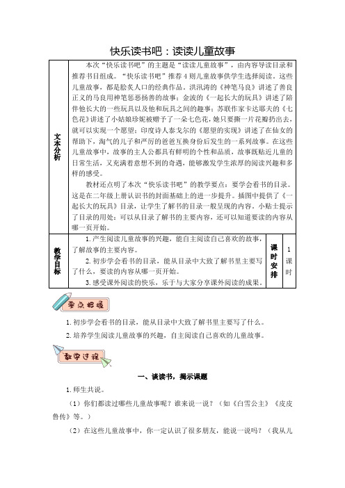 部编版(统编版)小学语文二年级下册第一单元《快乐读书吧》教学设计