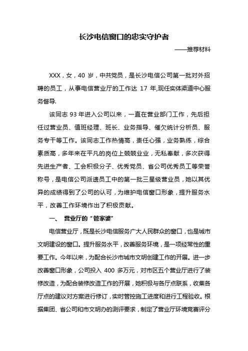 优秀员工推荐材料