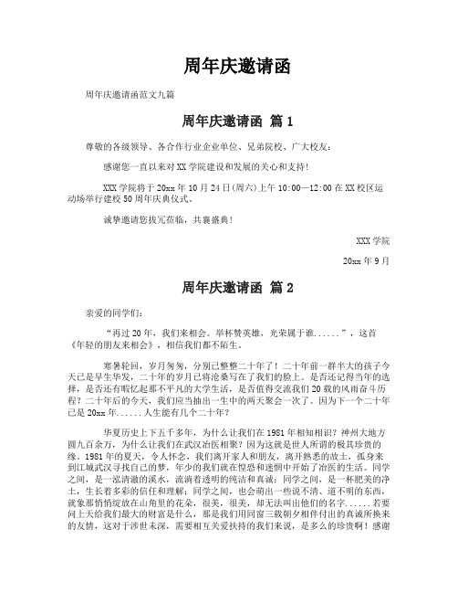 周年庆邀请函
