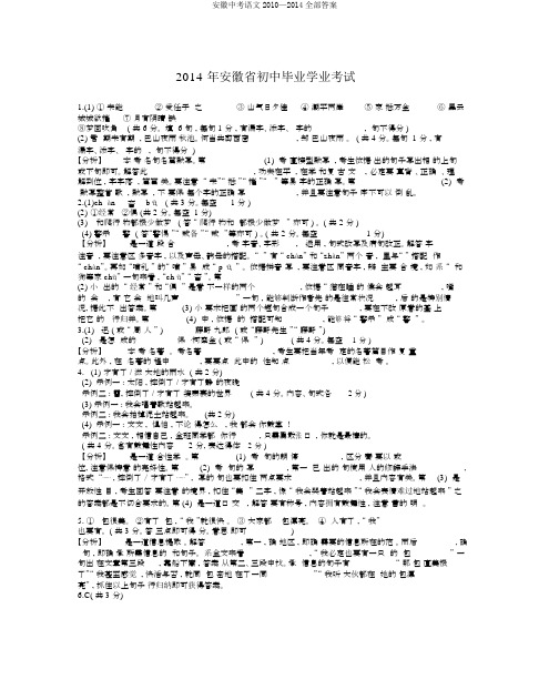 安徽中考语文2010—2014全部答案