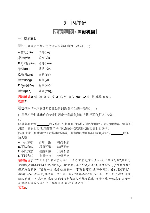 《囚绿记》检测题