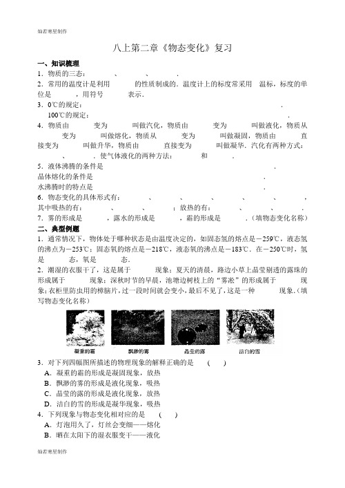 苏科版物理八年级上册八第二章《物态变化》复习