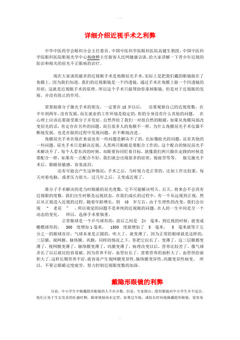 详细介绍近视手术之利弊