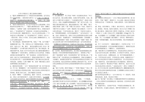冀教版小学语文六年级上期末知识点复习专题 Microsoft Word 文档