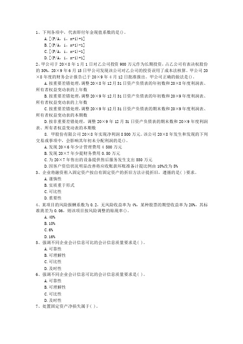 2016年新疆维吾尔自治区高校资产评估师专业夯实评估行业后备力量最新考试题库(完整版)