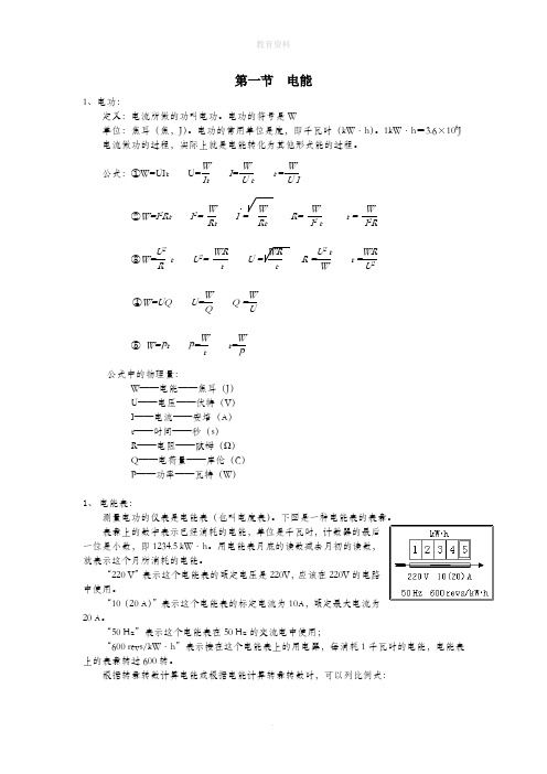 九年级物理全册第十八章电功率第一节电能知识点汇总新人教版