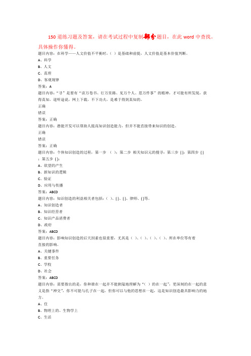 专业技术人员知识创造与经营习题及答案 -