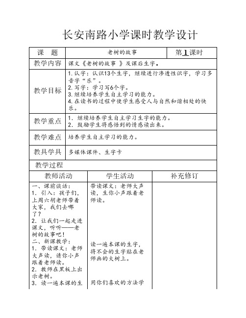 北师大版语文一年级下册第四单元教学设计