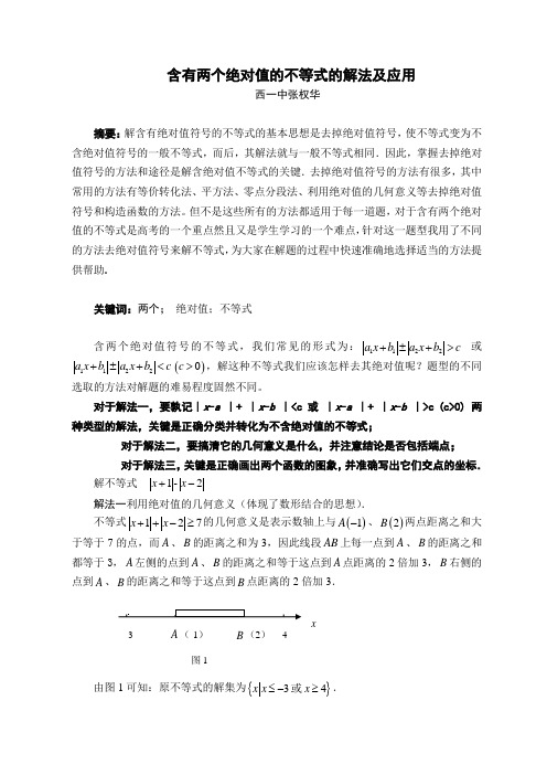 绝对值不等式的解法