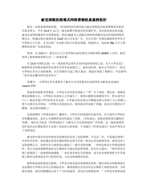 耐克球鞋的病毒式网络营销经典案例剖析