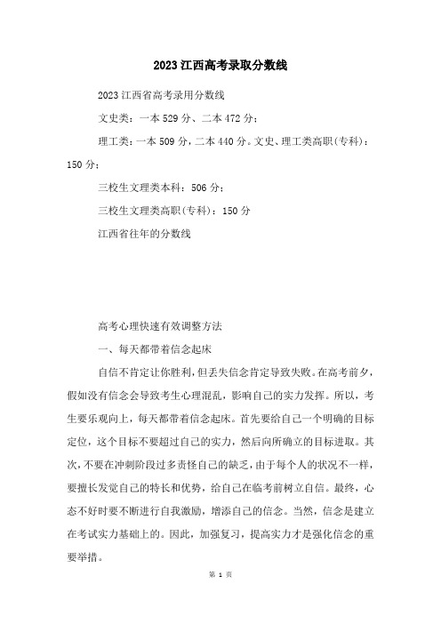 2023江西高考录取分数线