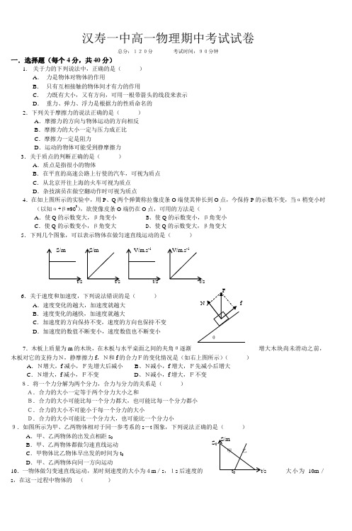 汉寿一中高一物理期中考试试卷