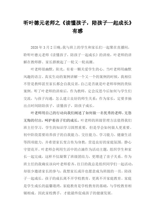 听叶德元老师讲座心得体会