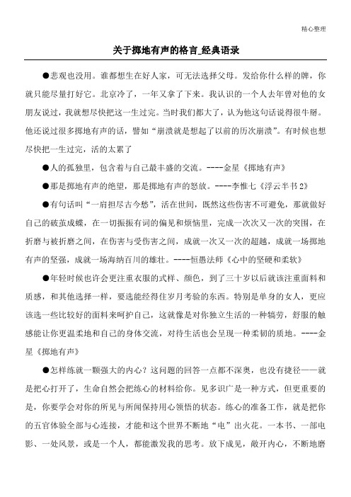 关于掷地有声的格言_经典语录