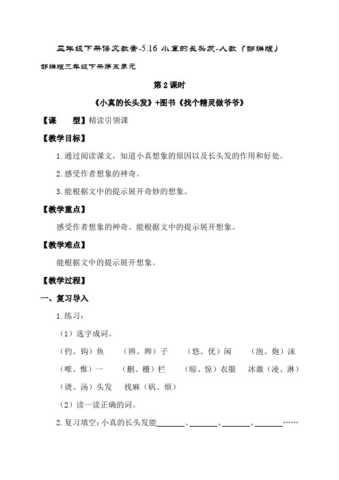 《小真的长头发》优质说课稿部编版2