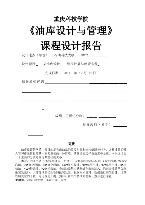 管径计算与鹤管布置