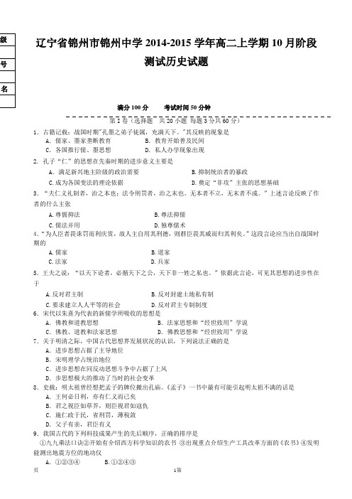 辽宁省锦州市锦州中学2014-2015学年高二上学期10月阶段测试历史试题