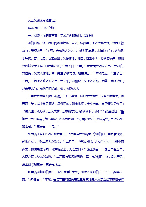 2018年高考语文(山东专版)专题复习与策略2 专题5 文言文阅读(三)含解析