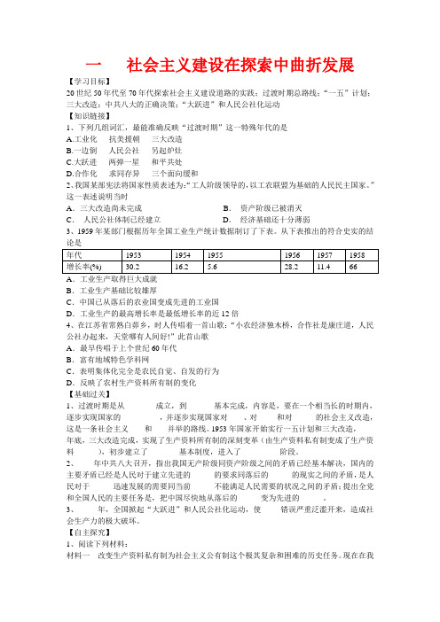 高中历史 专题三 中国社会主义建设道路的探索第1节《社会主义建设在探索中曲折发展》参考学案1 