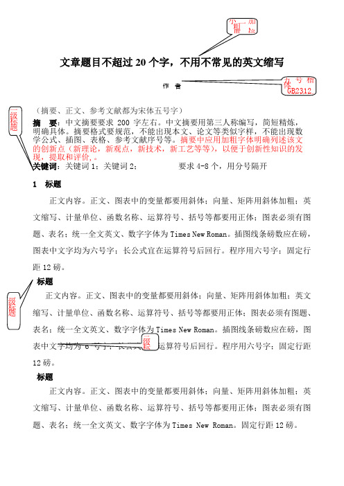 文章题目不超过20个字,不用不常见的英文缩写