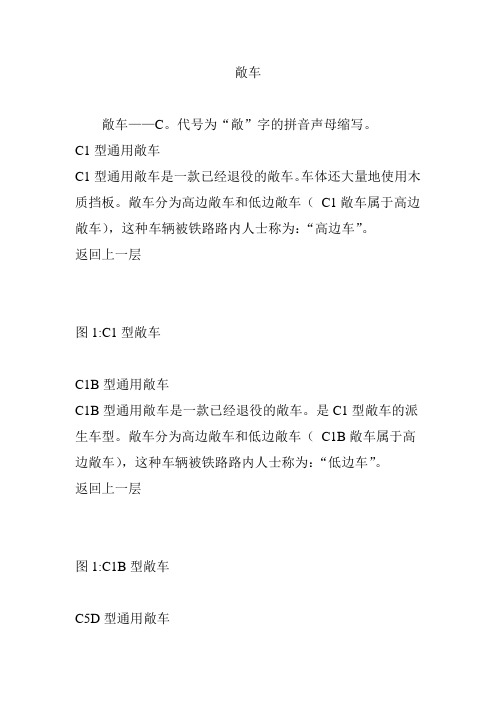 敞车