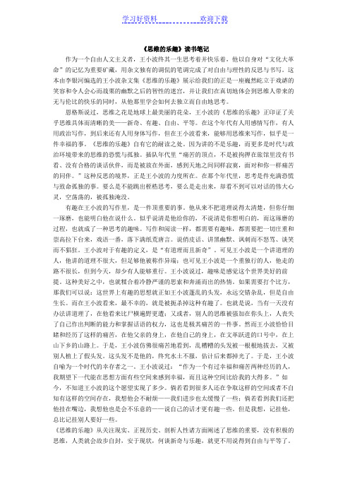 《思维的乐趣》读书笔记