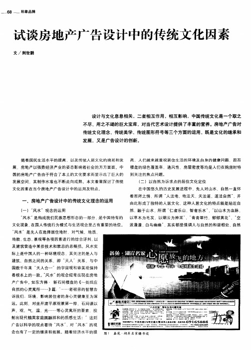 试谈房地产广告设计中的传统文化因素
