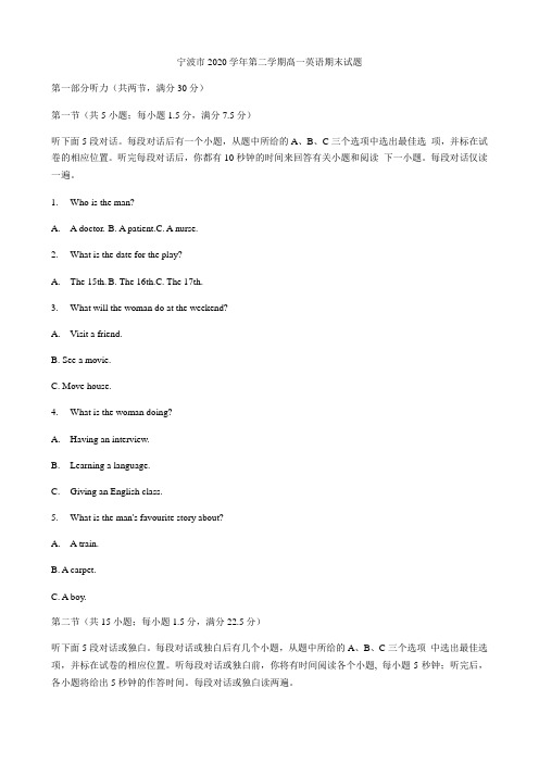 浙江省宁波市2020-2021学年高一下学期期末考试英语试题及答案